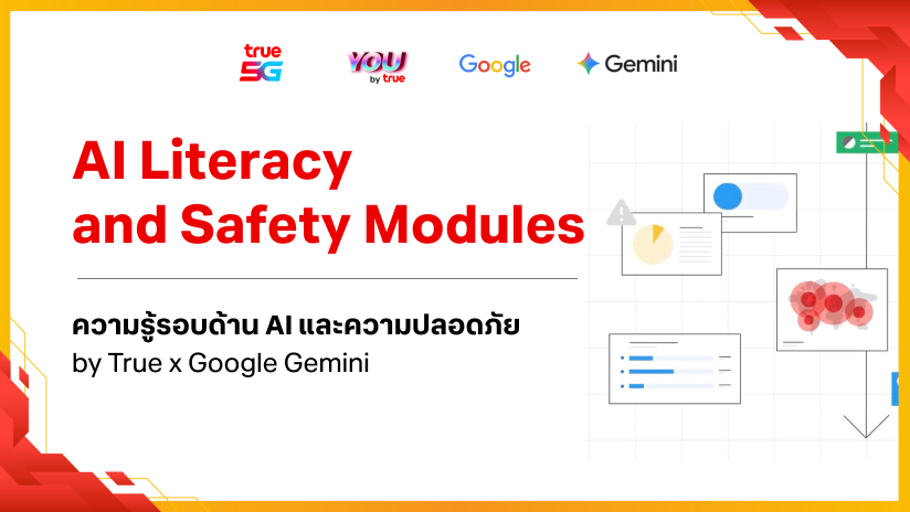 Al Literacy and Safety Modules : ความรู้รอบด้าน AI และความปลอดภัย